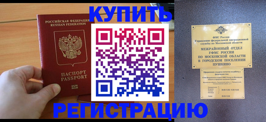миграционный учет в Гороховце